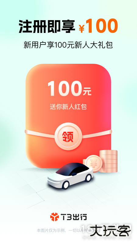 T3出行安卓版下载