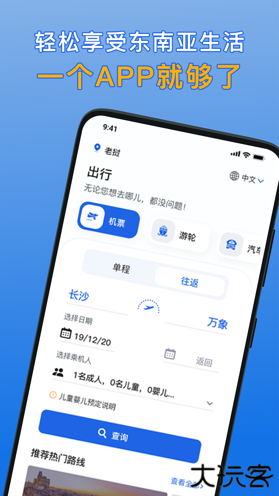 八万里海外话费充值版v5.5.0 免费版