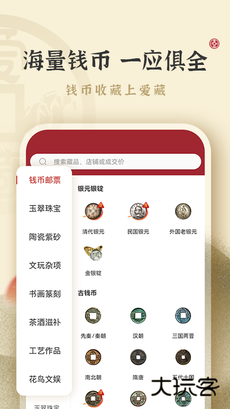 爱藏V5.9.1.3安卓版