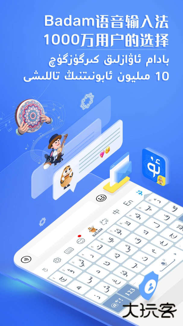 Badam维语输入法手机版下载