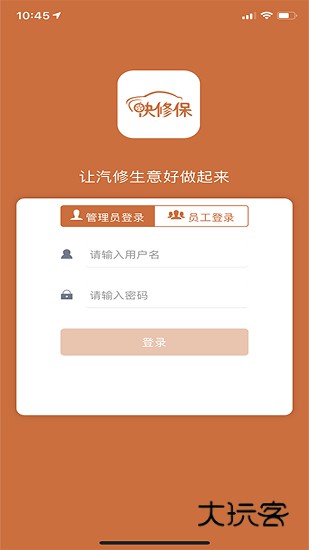 快修保V8.2.3安卓版