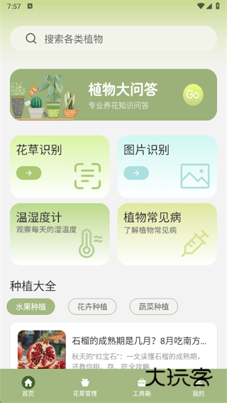 福气小院子app下载