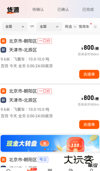 牛卡福司机app下载