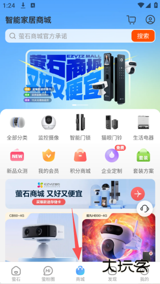 萤石云视频app官方下载2025最新版