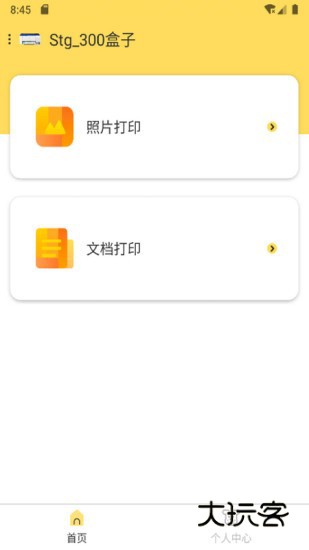 小白智慧打印正式版V4.5.4安卓版