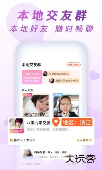 乡遇同城交友appV7.1.2安卓正式版