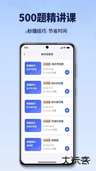 驾考全能王软件V1.3.6安卓版