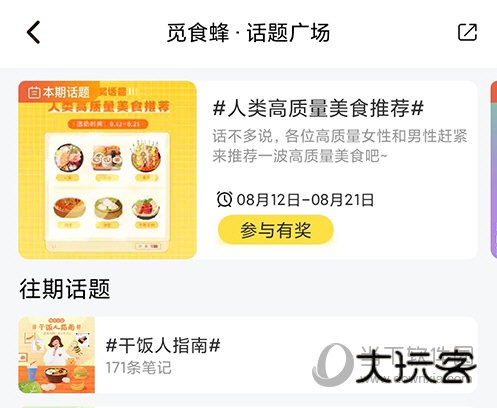 觅食蜂话题选择