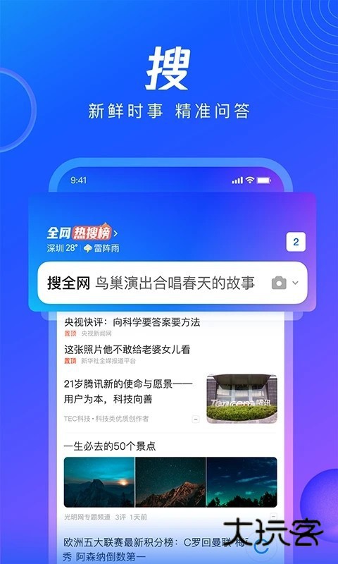 QQ浏览器车机版安装包V19.7.2.2072安卓版