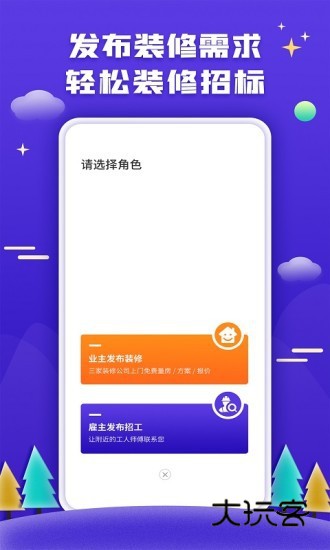 51装修客户V1.7.4安卓版