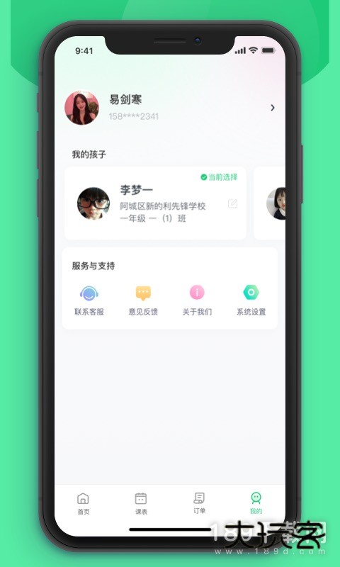 课后延时服务安卓版下载