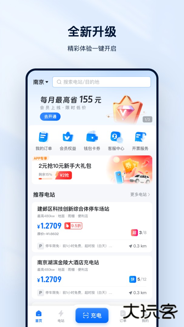 云快充安卓版下载