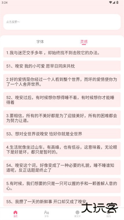 艺术字体转换器APP宣传图