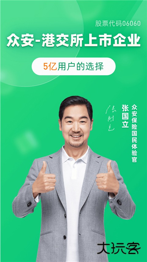 众安保险V4.7.5安卓版