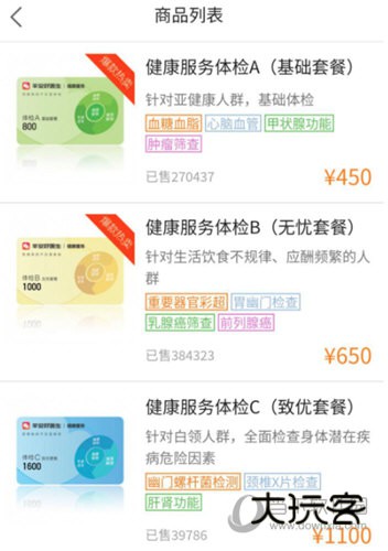 体检套餐