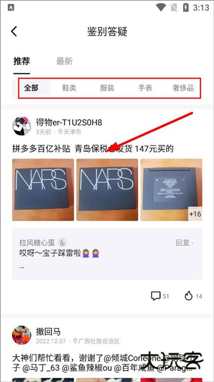 怎么查看别人的鉴定配图3