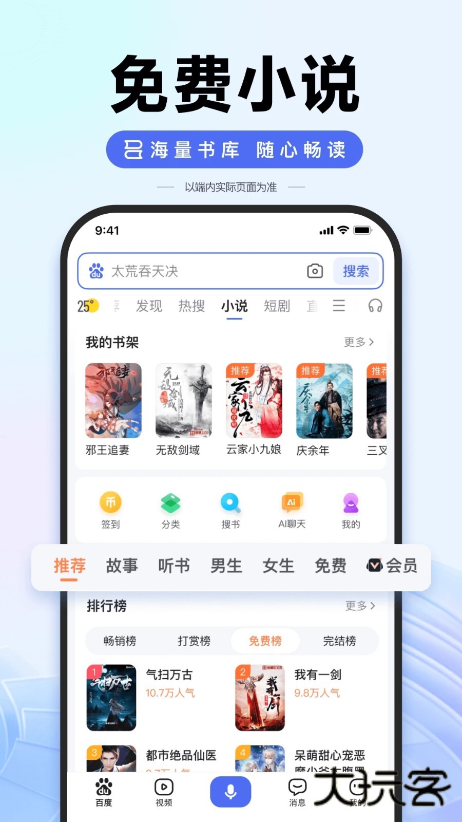 度娘app官方下载安装2026V15.42.0.11安卓版