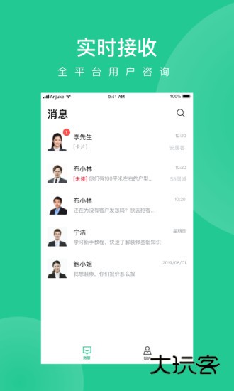 安居乐装V2.15.0安卓版