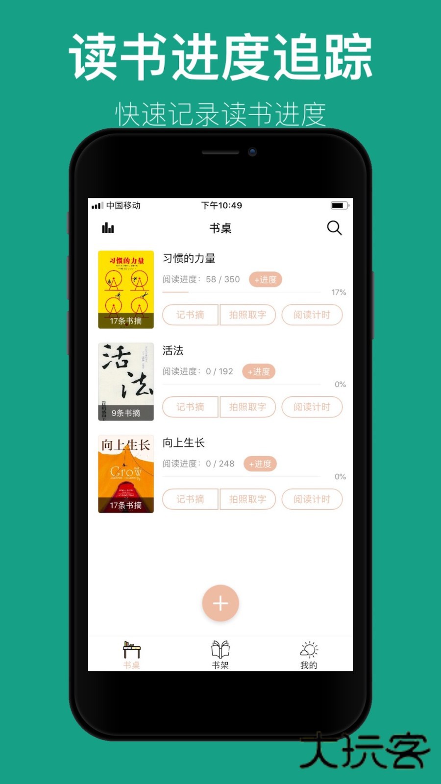 读书笔记APPV2.6安卓版