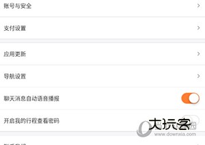 滴滴车主怎么修改默认导航