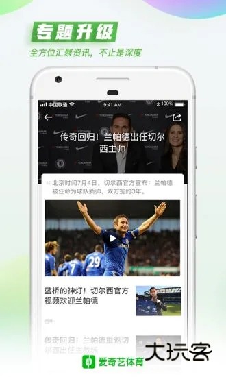 爱奇艺体育直播V13.4.5安卓最新版