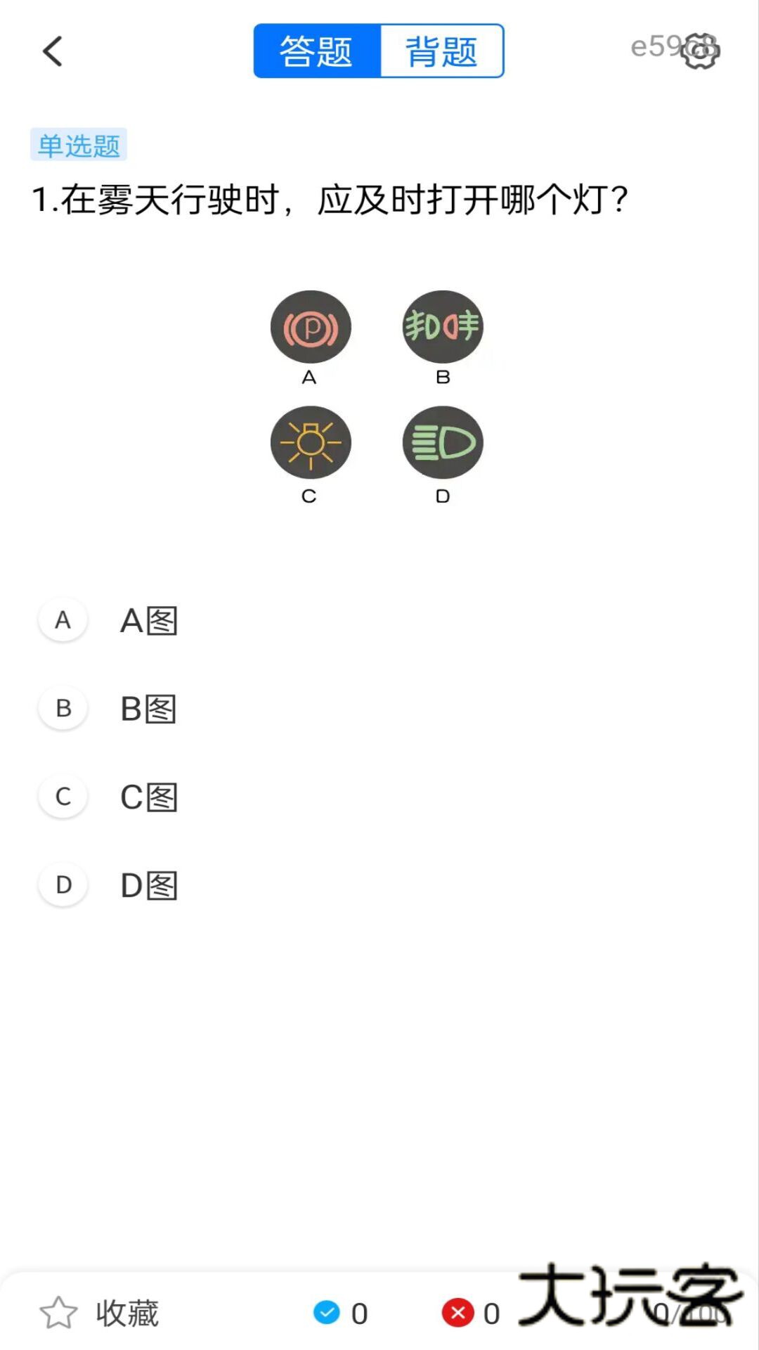 驾证题库app下载v1.0.0 安卓版