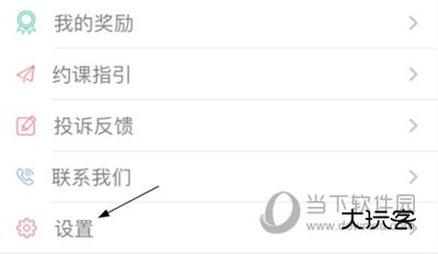 阿卡索口语秀APP怎么注销账号