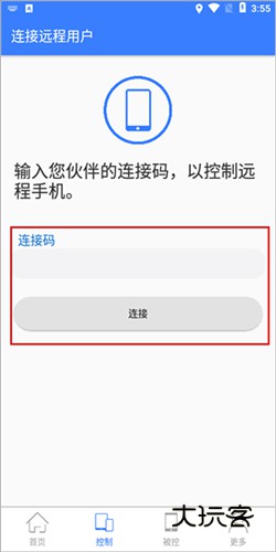 手机远程协助控制