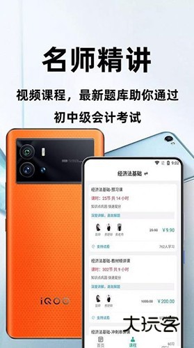 会计职称百分题库V3.6.0安卓版