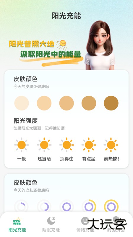 阳光充能宝官方版V1.6.0.6安卓最新版