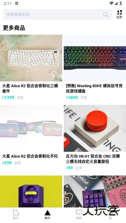 装备前线app截图4