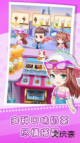 快倒闭的奶茶店手机版