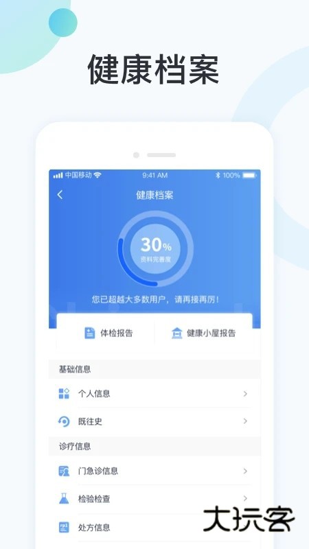 国中康健V2.19.240安卓版