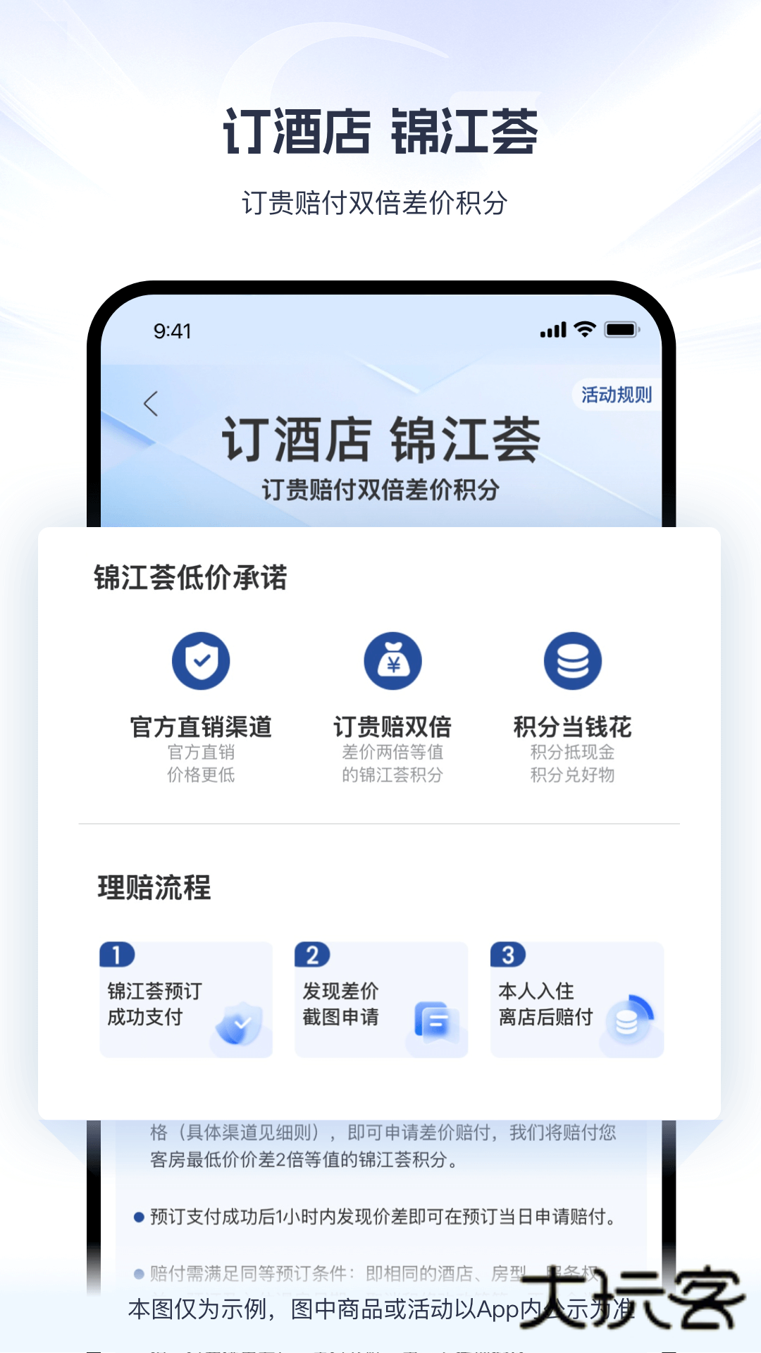 锦江会员酒店app最新下载(锦江荟)v6.2.6 安卓版