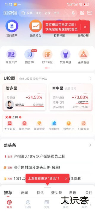 国盛通app下载安装2025最新版