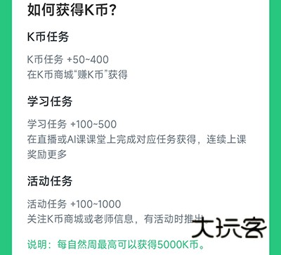 开课啦直播获取详情