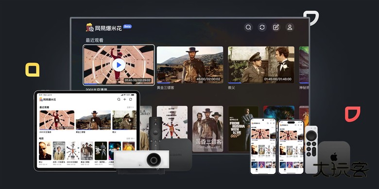 网易爆米花官方版本截图1