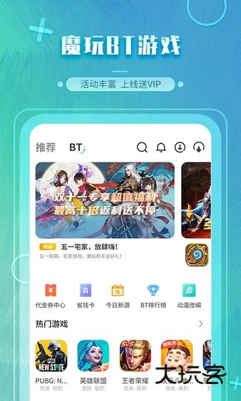 魔玩助手安卓版下载