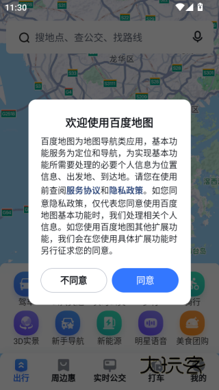 百度地图下载2025年最新版免费