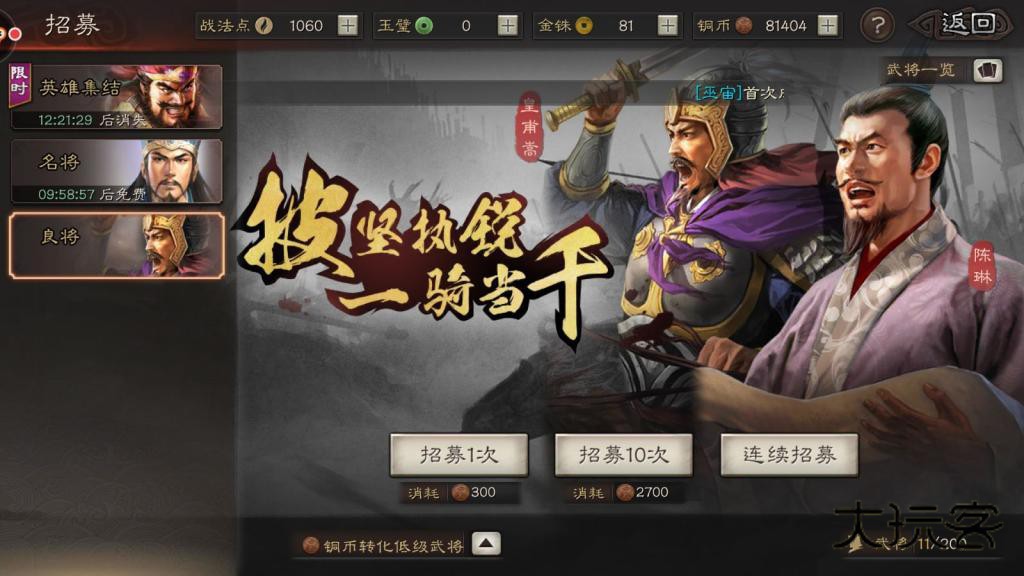 三国志战略版最新版本 2075.1624安卓版