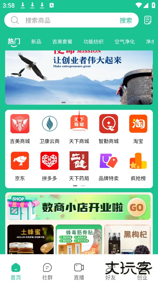 创业天下安卓版