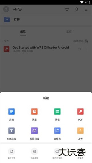 怎么创建文档配图1