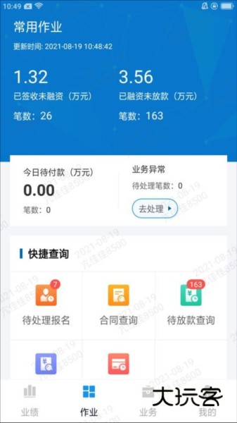 掌E通V3.6.10安卓版