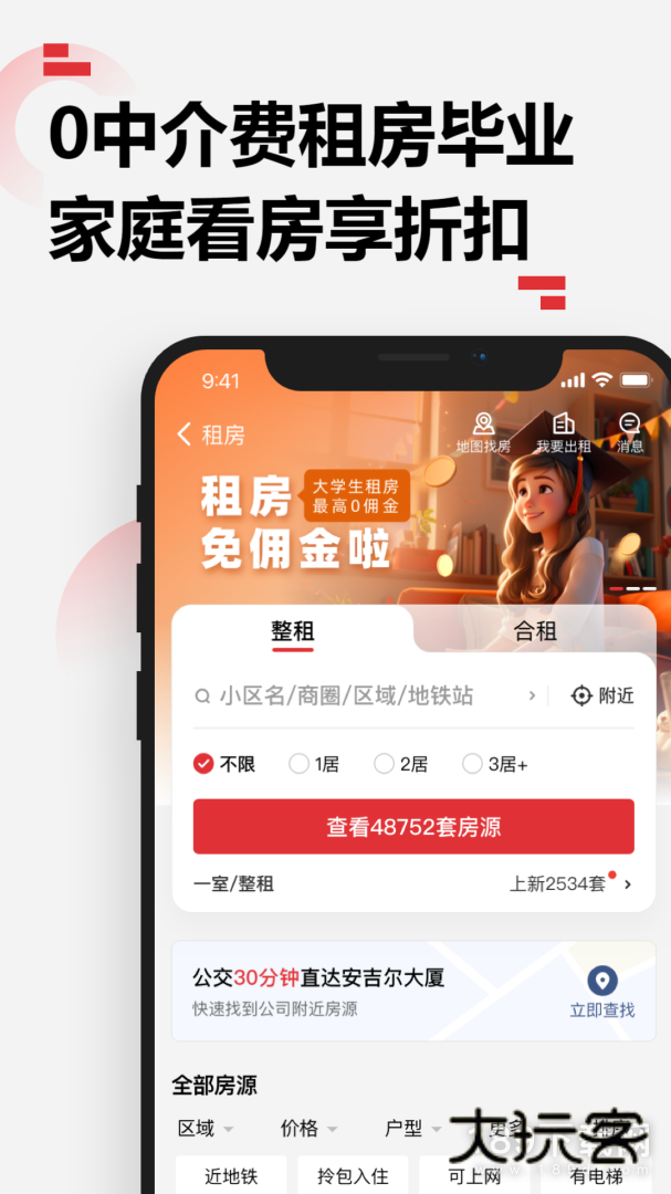 乐有家安卓版下载