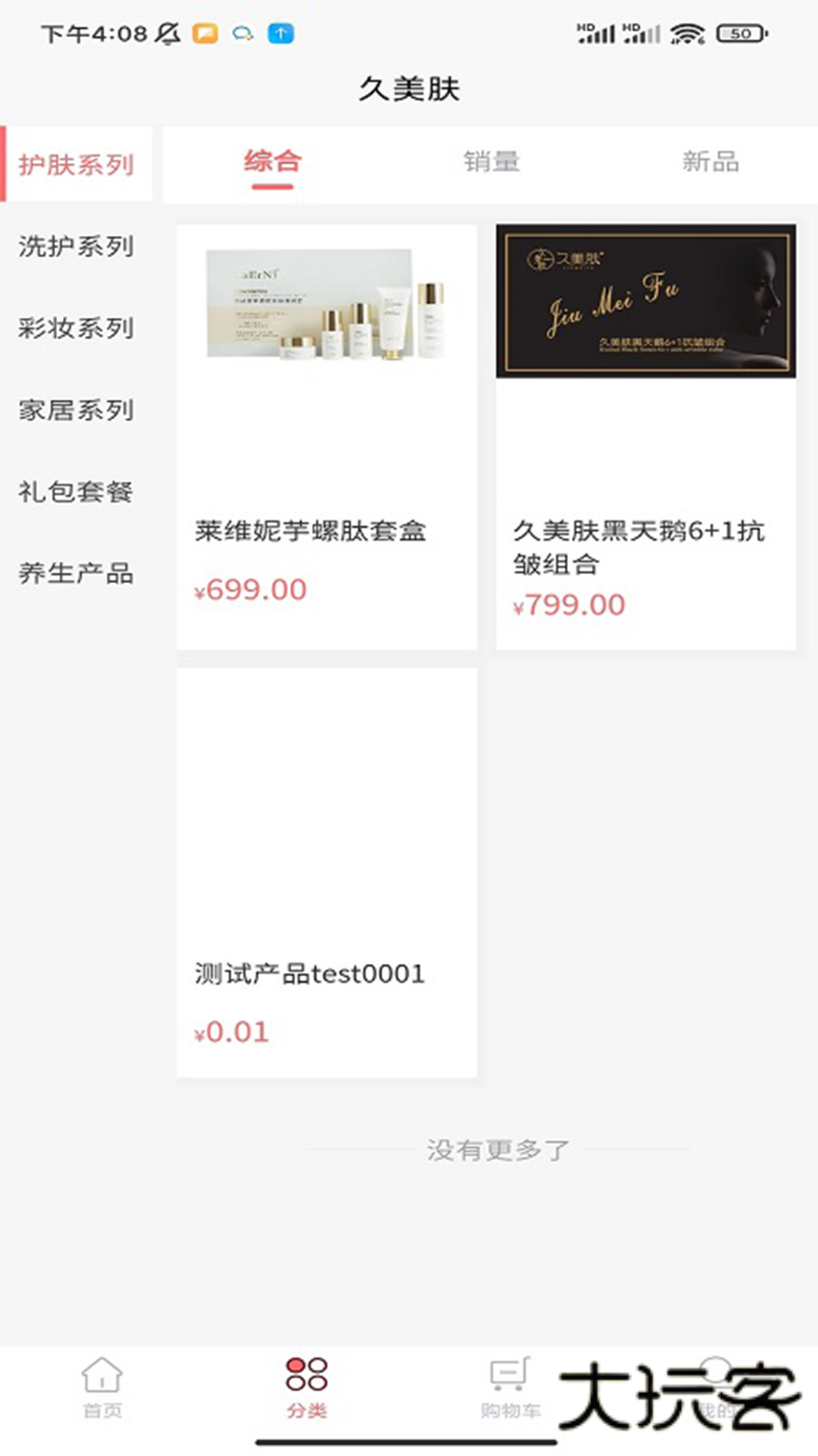 久美肤V1.8.1安卓版