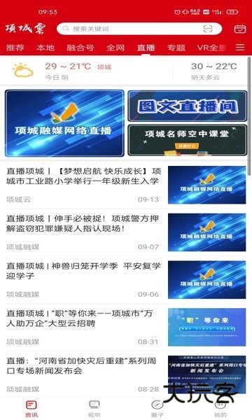 项城云V3.4.0安卓版