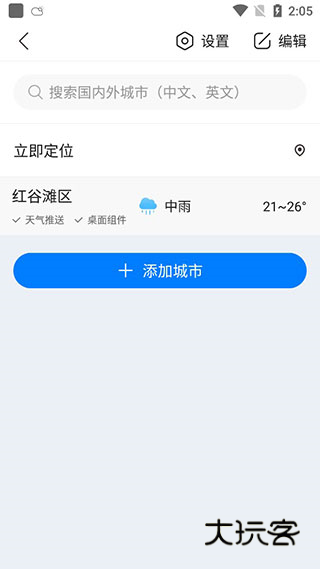 添加多个城市说明配图2