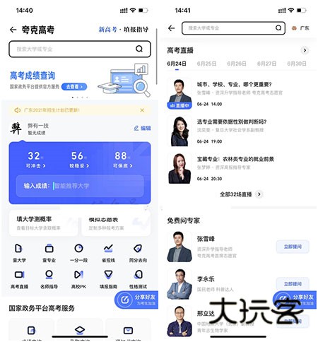 夸克高考志愿填报系统