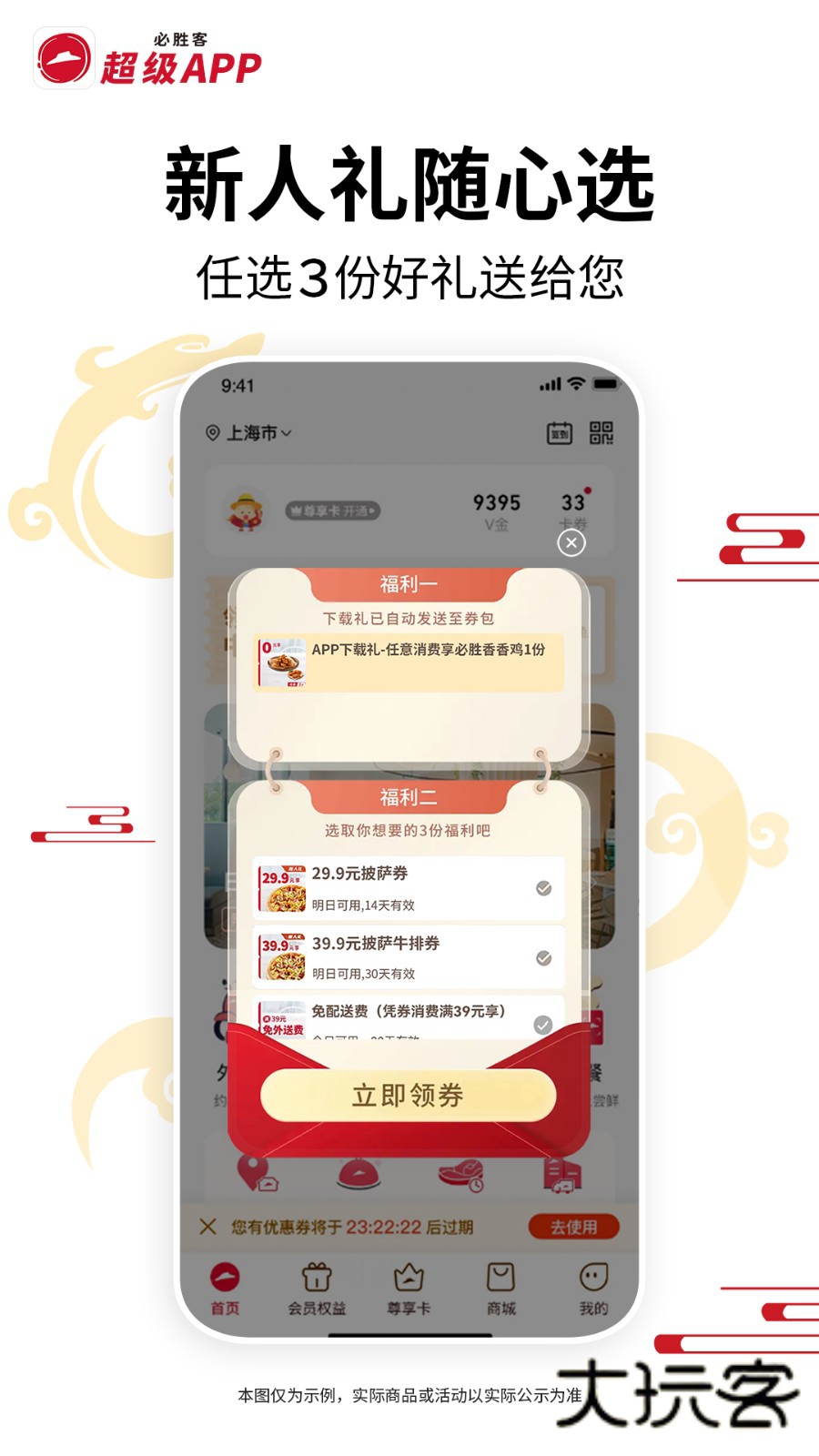 必胜客最新版本2026版V6.49.0安卓版