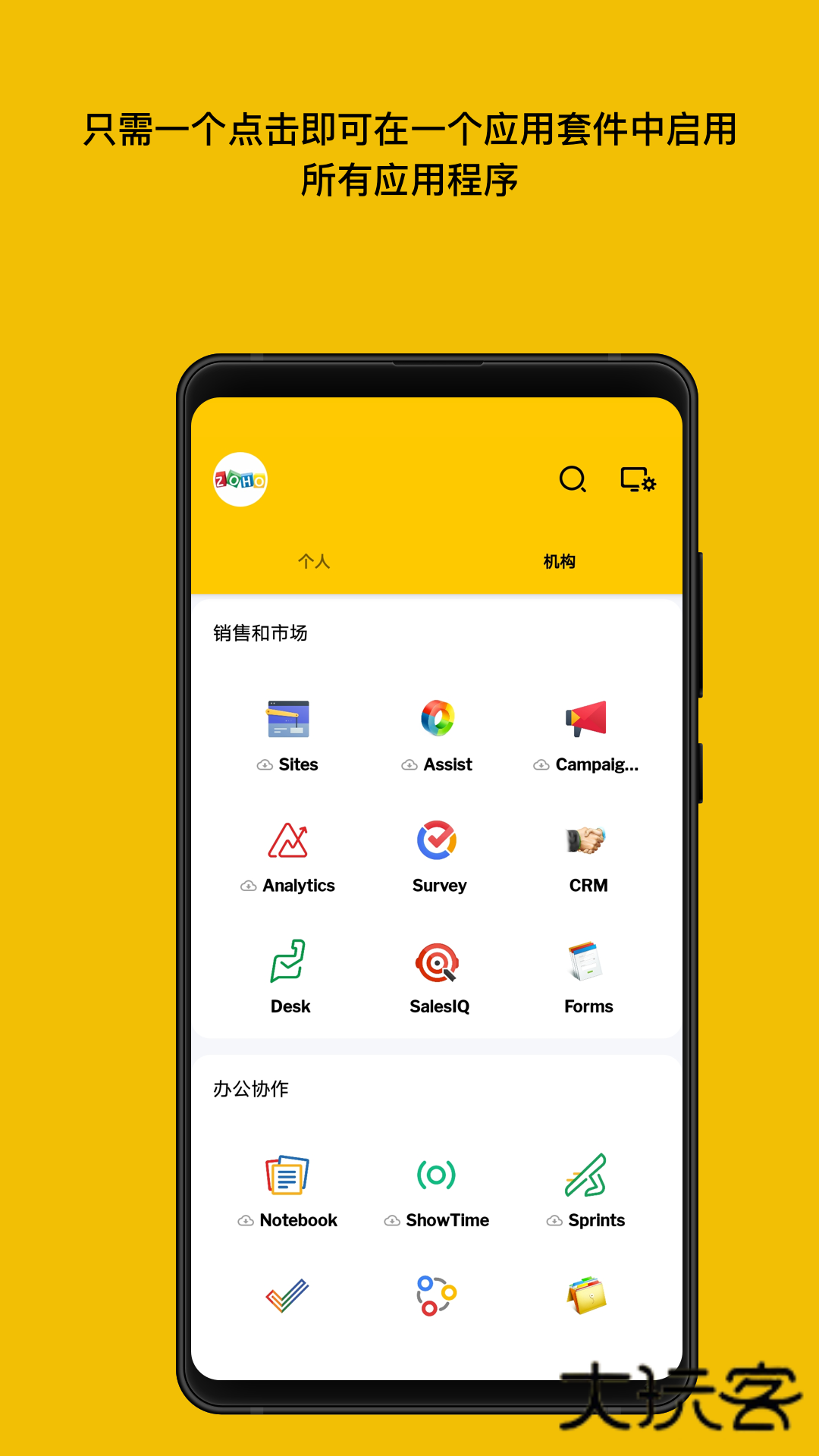 ZohoOne(卓豪企业管理应用)V4.0.2安卓版